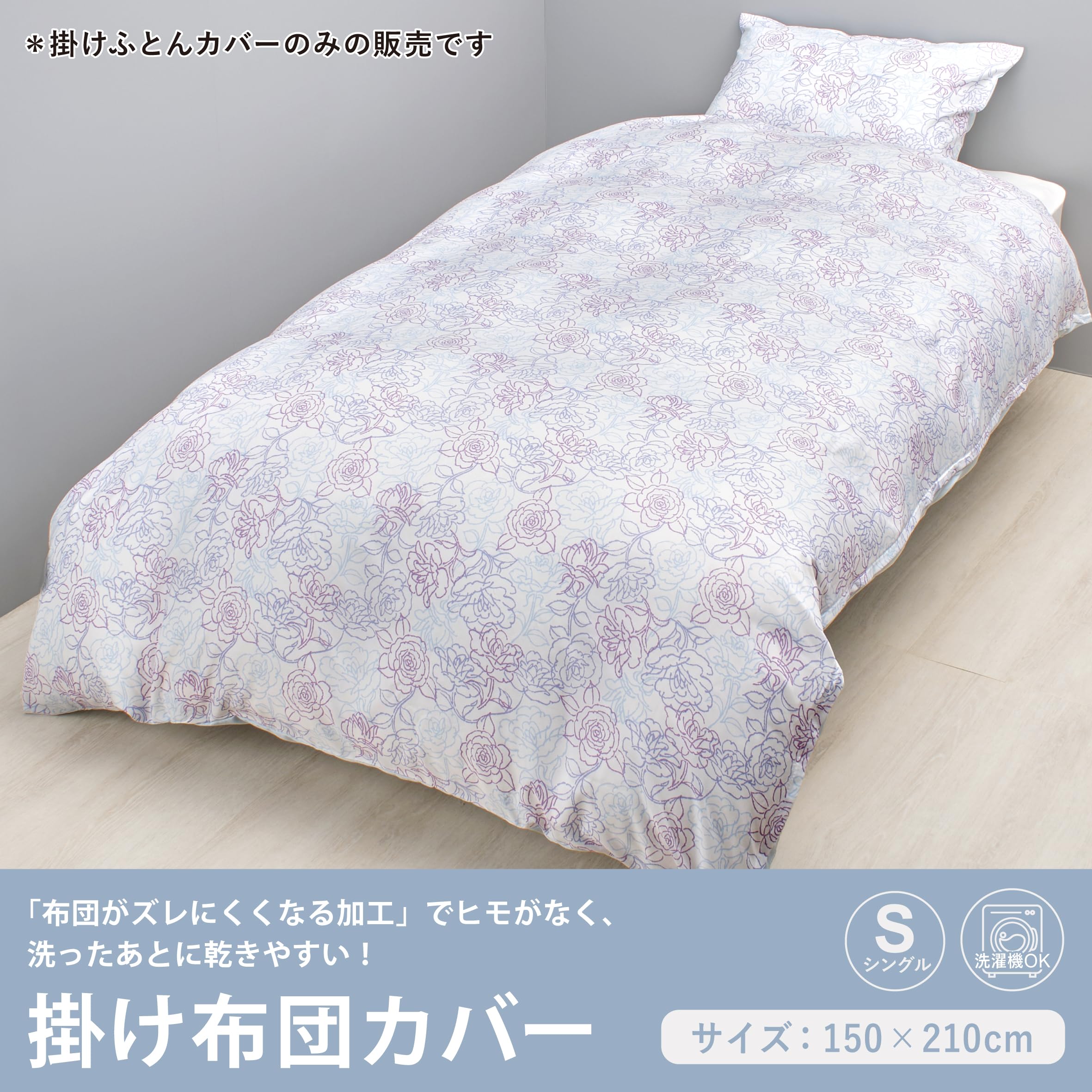 Amazon｜nishikawa【西川】 掛け布団カバー シングル 洗える 片側生地